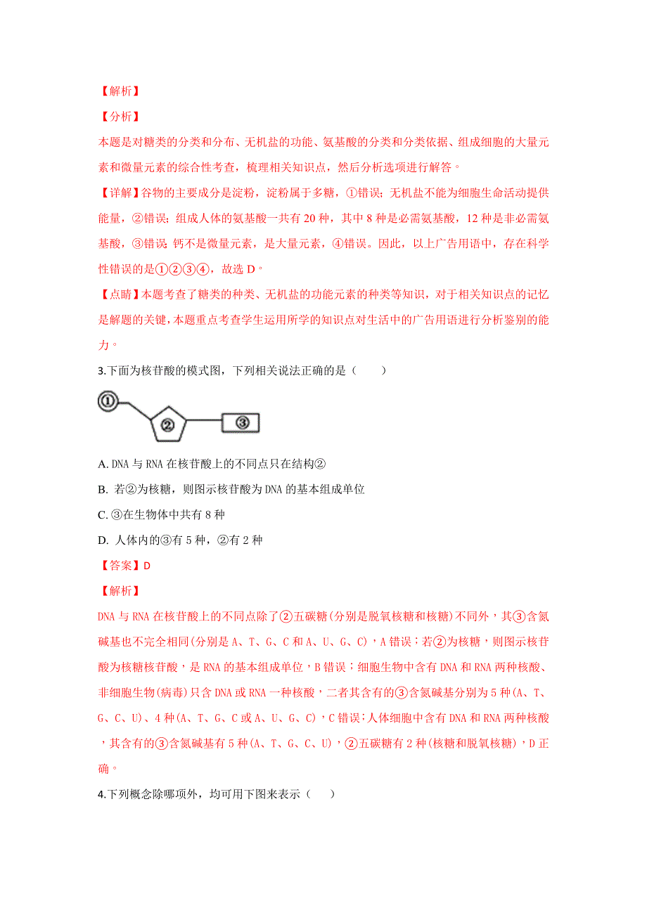 云南省玉溪一中2018-2019学年高二上学期期末考试生物试卷 WORD版含解析.doc_第2页