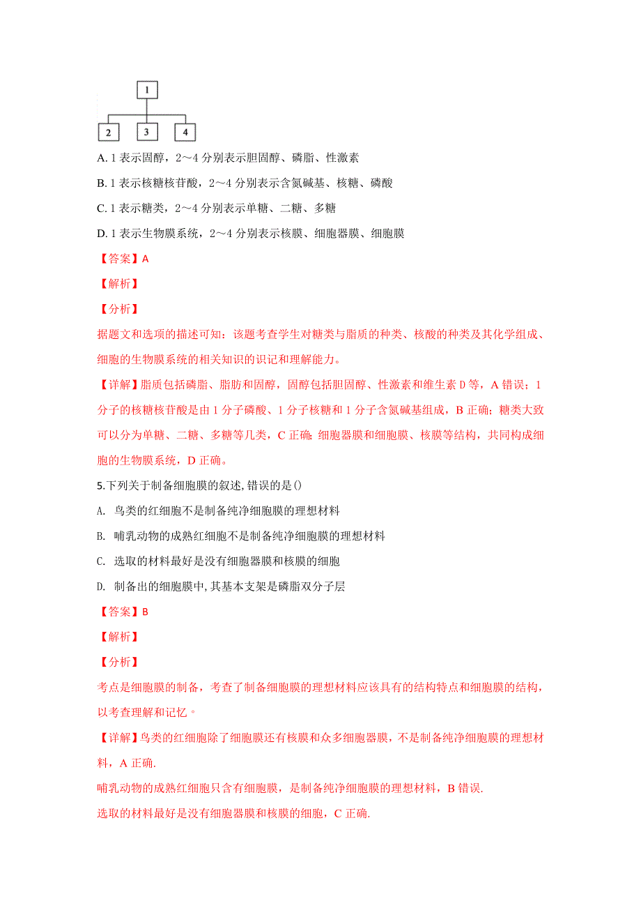 云南省玉溪一中2018-2019学年高二上学期期末考试生物试卷 WORD版含解析.doc_第3页