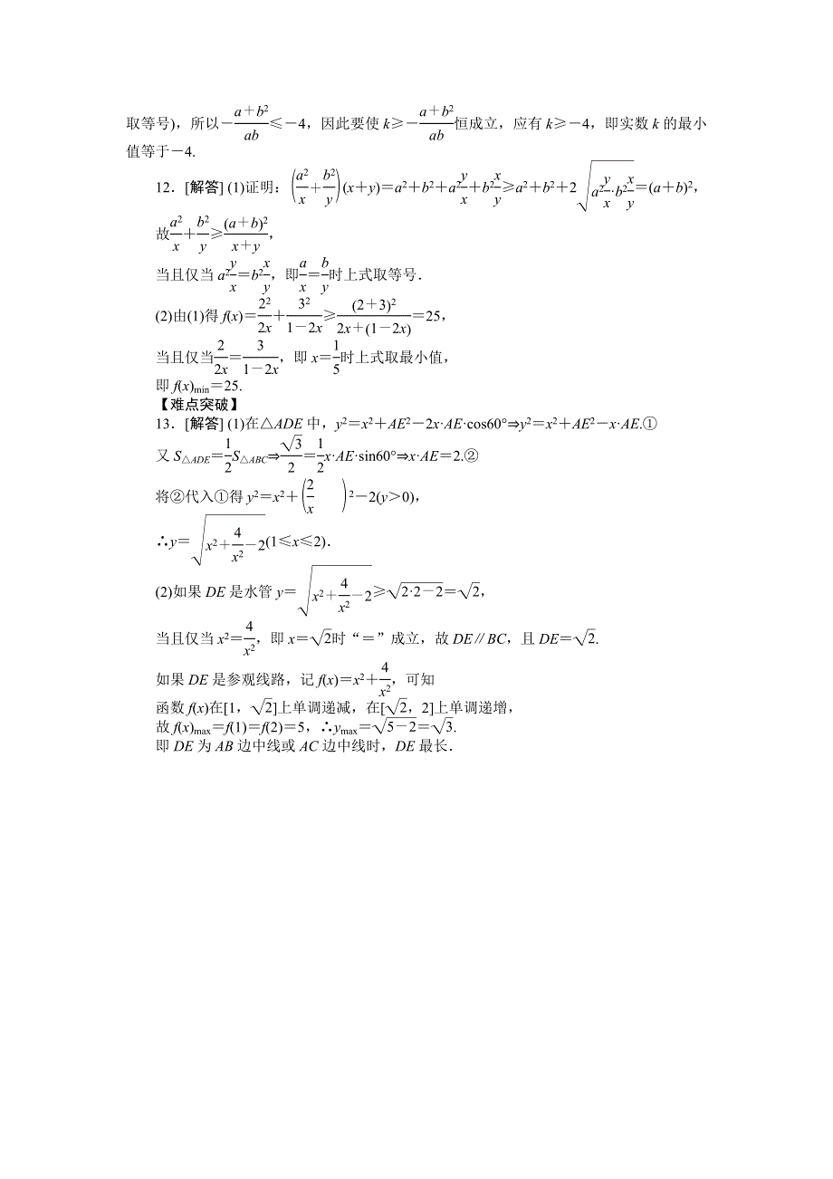 2013届高三人教A版文科数学一轮复习课时作业（37）基本不等式B.doc_第3页