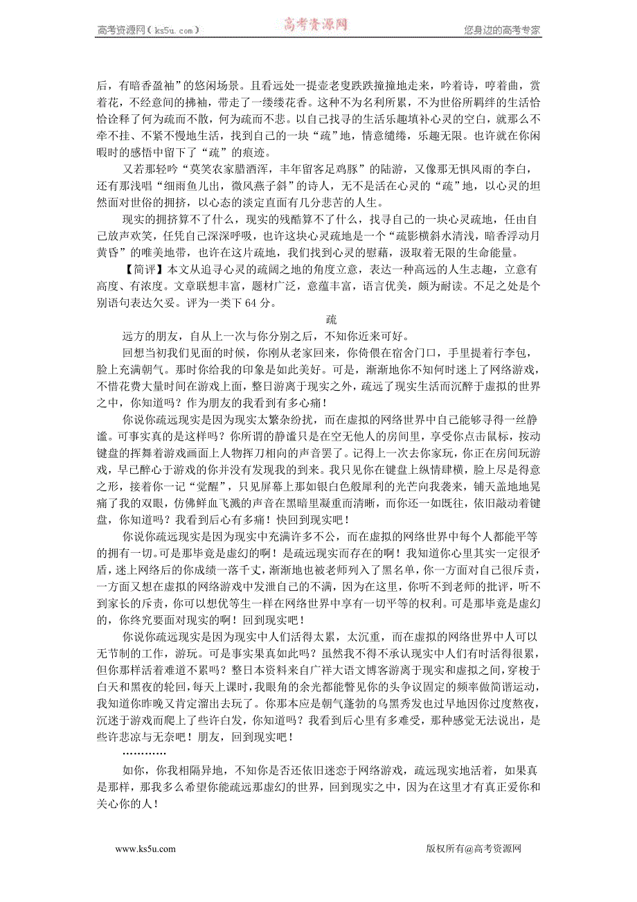 2011年语文高考模拟命题作文案例：以“疏”为题作文及点评.doc_第2页