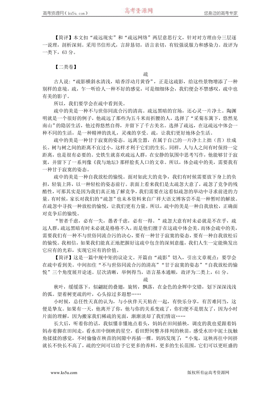 2011年语文高考模拟命题作文案例：以“疏”为题作文及点评.doc_第3页