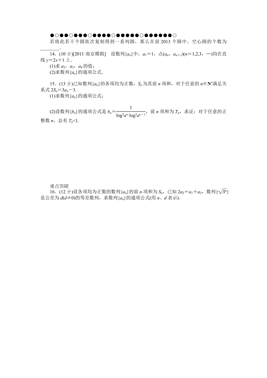 2013届高三人教A版文科数学一轮复习课时作业（29）数列的概念与简单表示法.doc_第2页