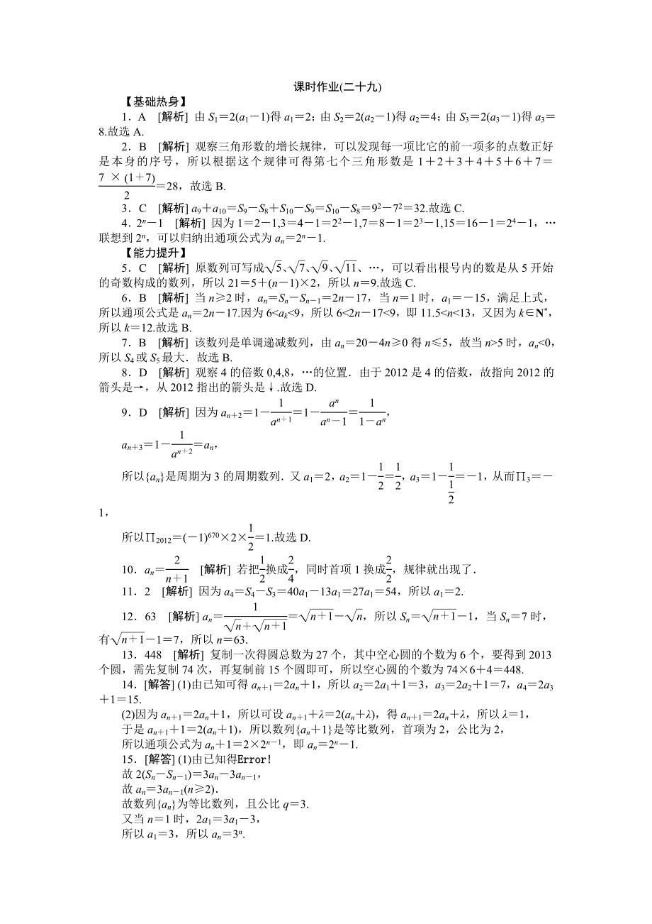 2013届高三人教A版文科数学一轮复习课时作业（29）数列的概念与简单表示法.doc_第3页