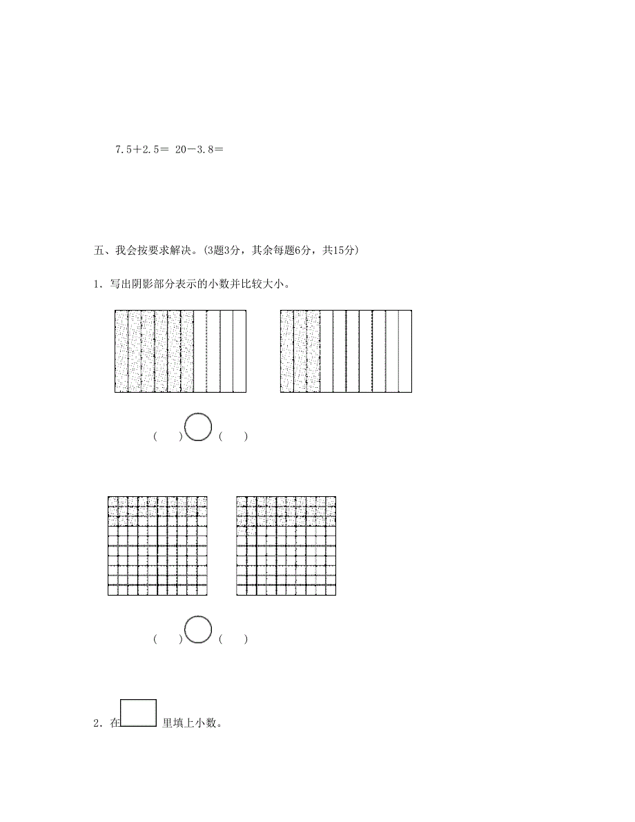 三年级数学下册 周测培优卷9 新人教版.doc_第3页