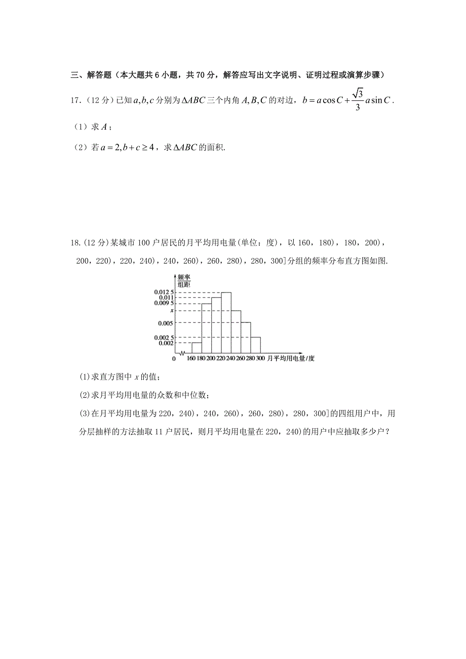 云南省玉溪一中2017届高三上学期第三次月考数学文试卷 WORD版含解析.doc_第3页