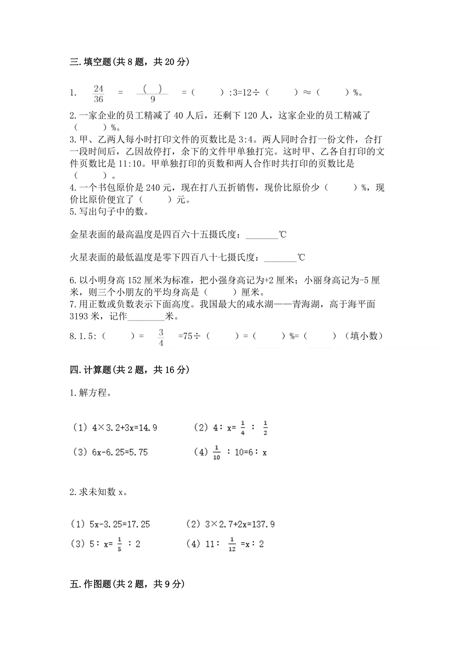 小学六年级下册数学期末必刷题及完整答案1套.docx_第2页