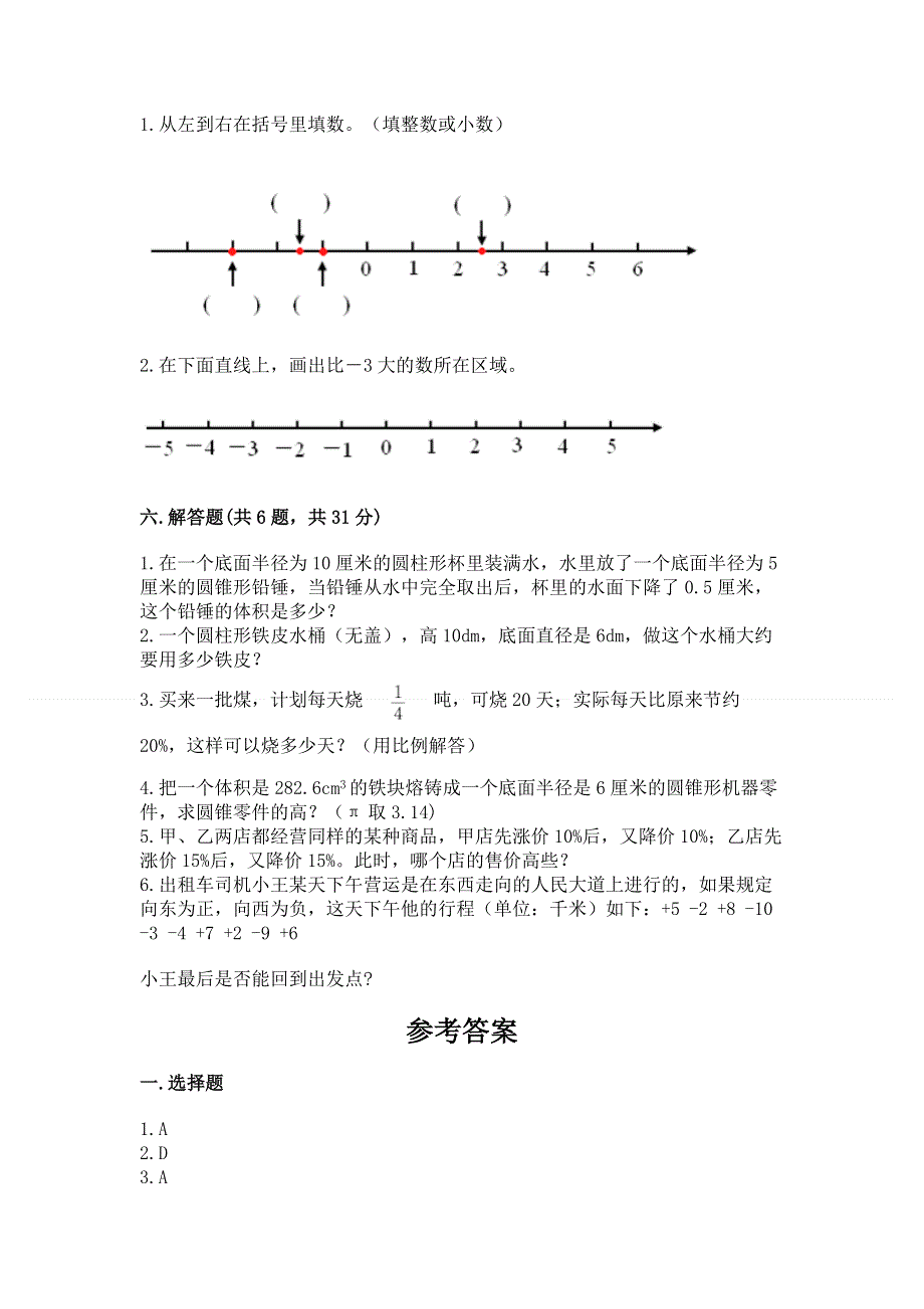 小学六年级下册数学期末必刷题及完整答案1套.docx_第3页