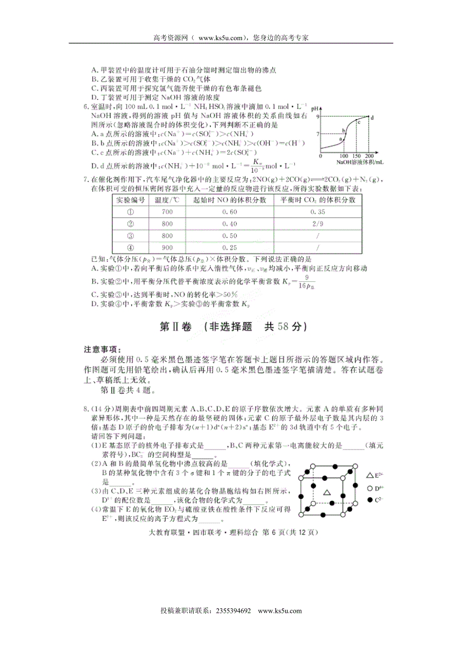 四川省大教育联盟·四市联考2016届高中毕业班第二次诊断测试化学试题 扫描版含答案.doc_第2页