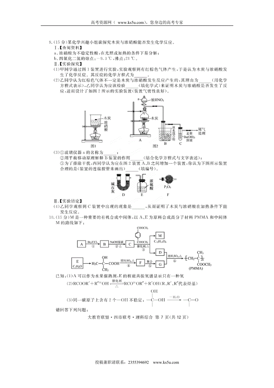 四川省大教育联盟·四市联考2016届高中毕业班第二次诊断测试化学试题 扫描版含答案.doc_第3页