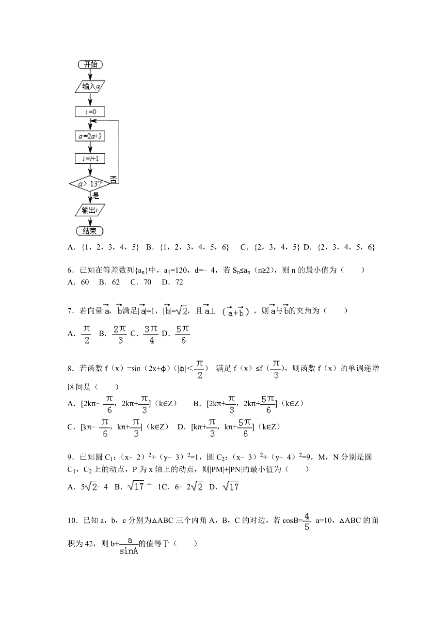 云南省玉溪一中2016届高三上学期第四次月考数学试卷（理科） WORD版含解析.doc_第2页