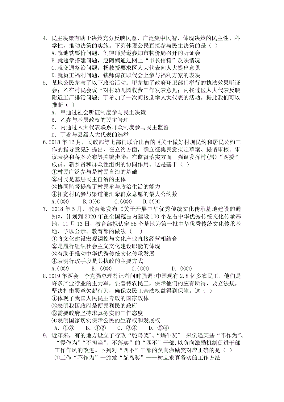 云南省玉溪一中2018-2019学年高一下学期期中考试政治试题 WORD版含答案.doc_第2页