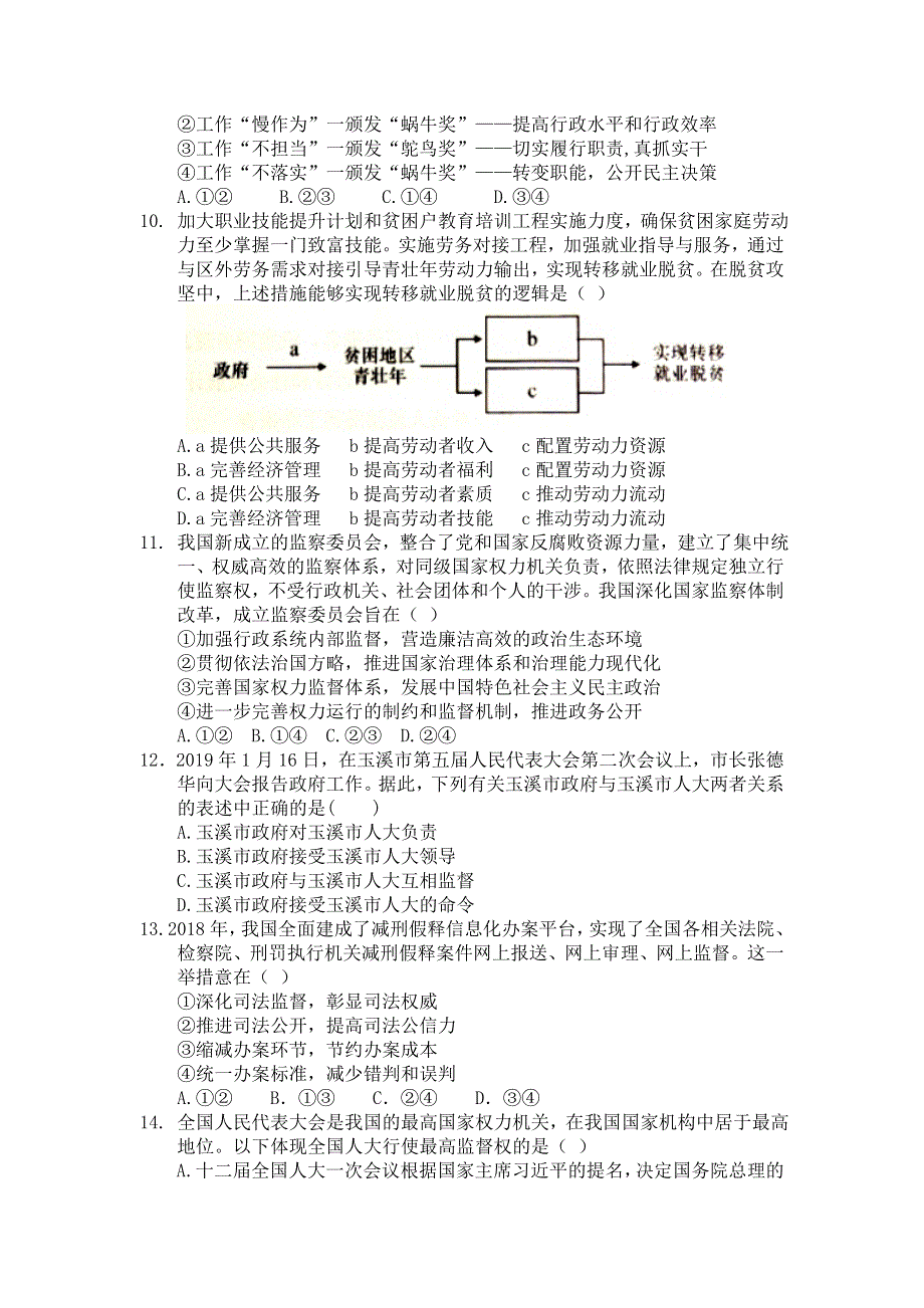 云南省玉溪一中2018-2019学年高一下学期期中考试政治试题 WORD版含答案.doc_第3页