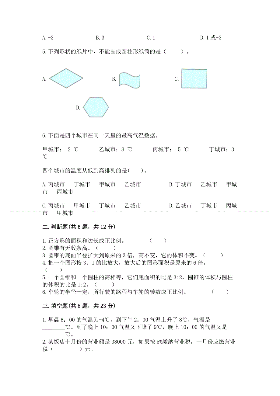 小学六年级下册数学期末必刷题及参考答案（精练）.docx_第2页