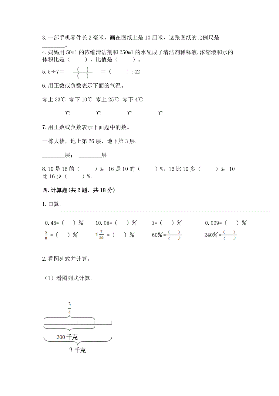 小学六年级下册数学期末必刷题及参考答案（精练）.docx_第3页