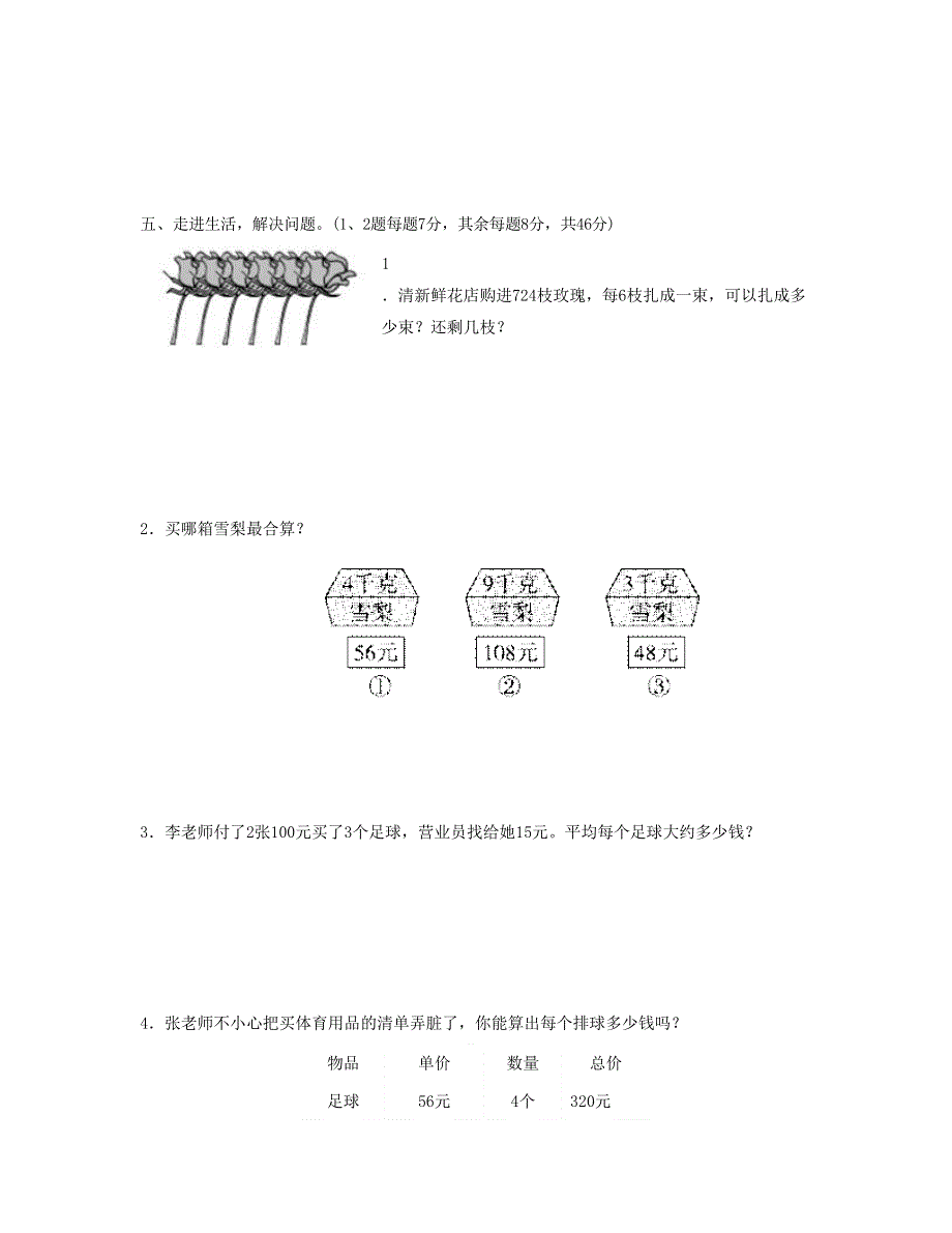 三年级数学下册 周测培优卷2 新人教版.doc_第3页