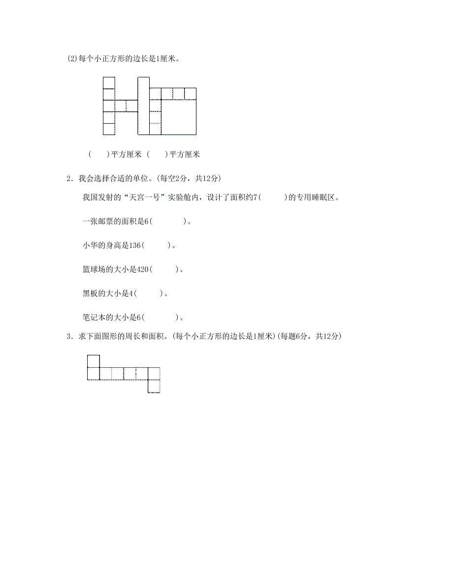 三年级数学下册 周测培优卷6 新人教版.doc_第3页