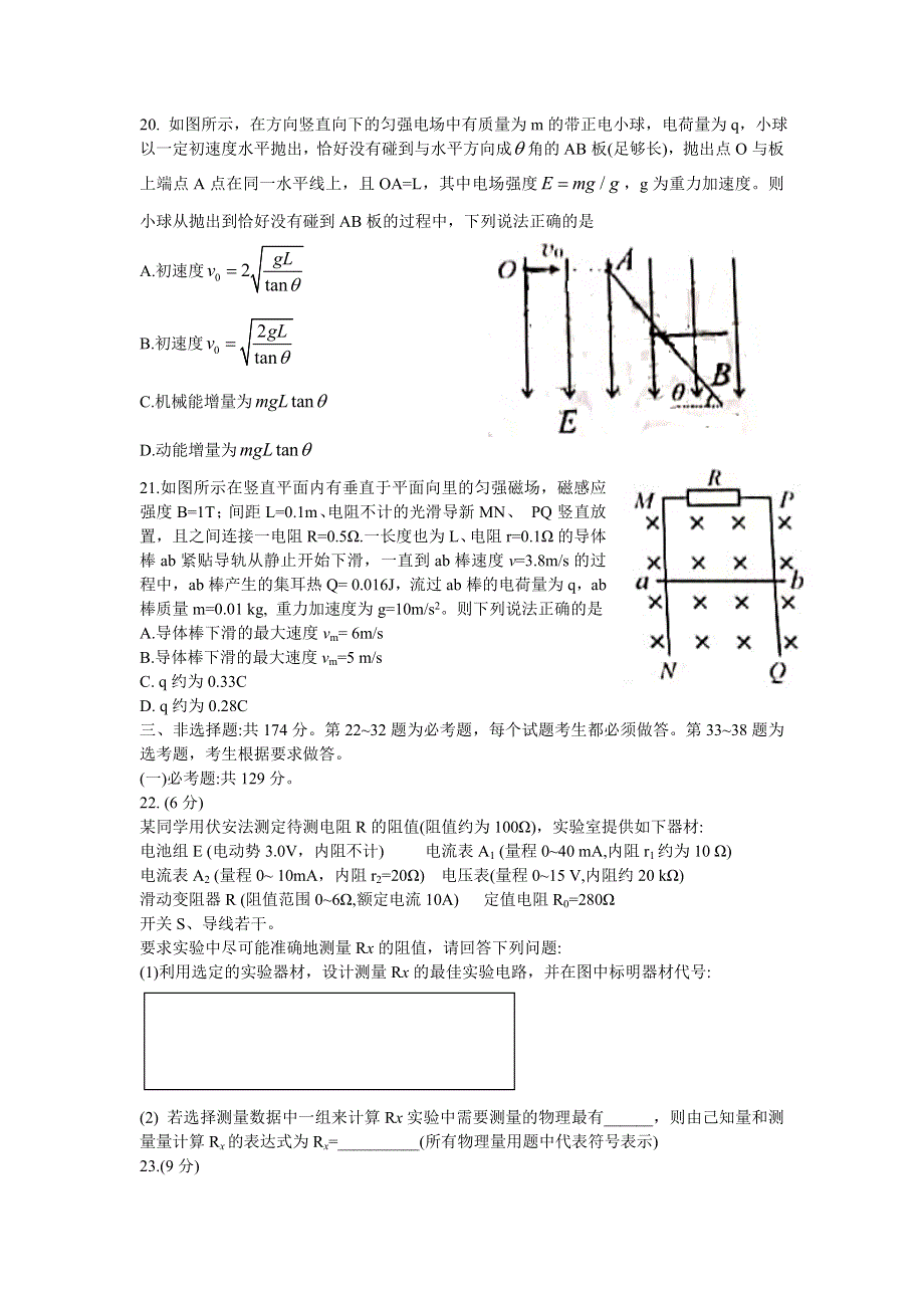 四川省大数据精准教学2021届高三第一次统一监测理科综合物理试题 WORD版含答案.doc_第2页