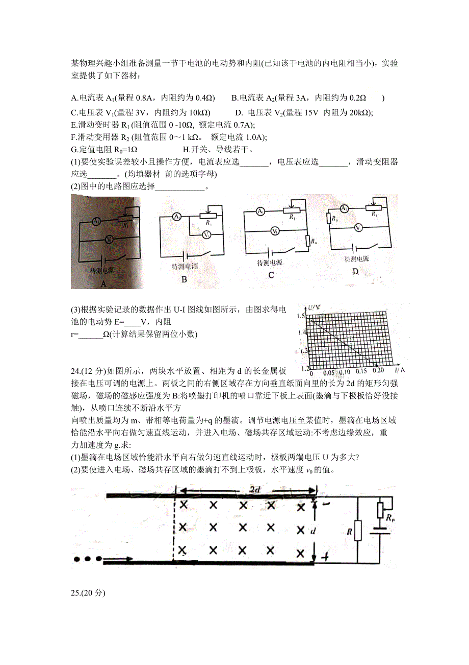 四川省大数据精准教学2021届高三第一次统一监测理科综合物理试题 WORD版含答案.doc_第3页