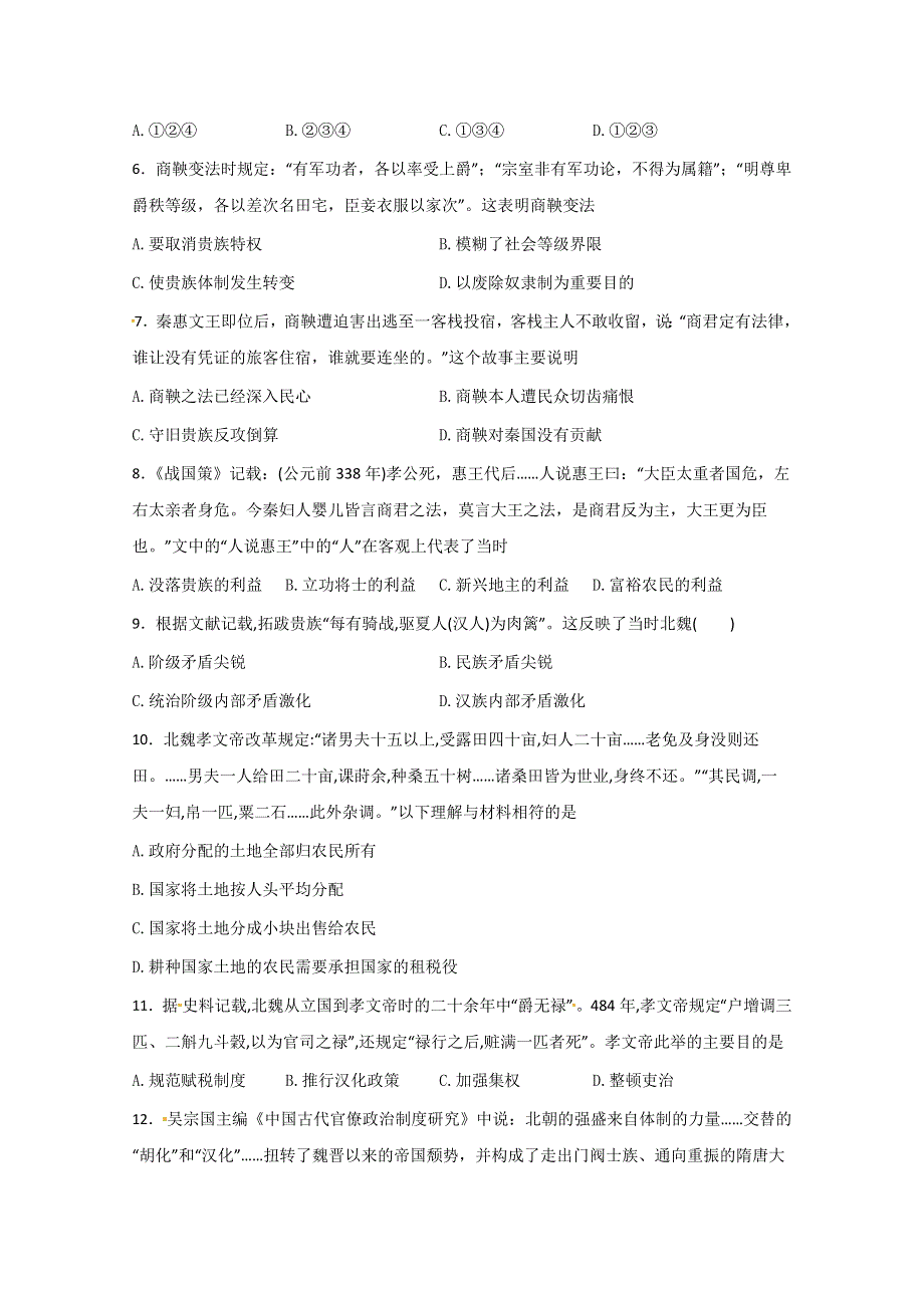 四川省大竹县文星中学2014-2015学年高二4月月考历史试题 WORD版含答案.doc_第2页