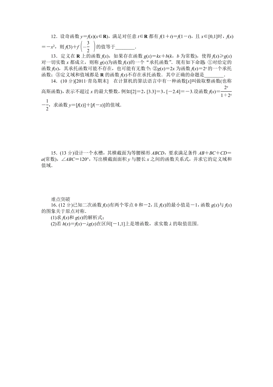 2013届高三人教A版文科数学一轮复习课时作业（4）函数及其表示.doc_第2页