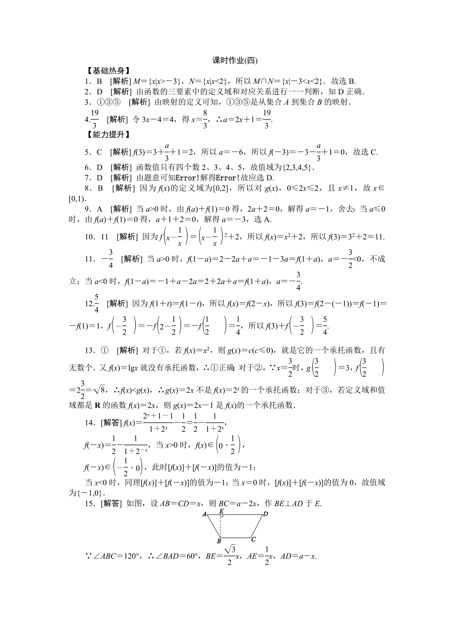 2013届高三人教A版文科数学一轮复习课时作业（4）函数及其表示.doc_第3页