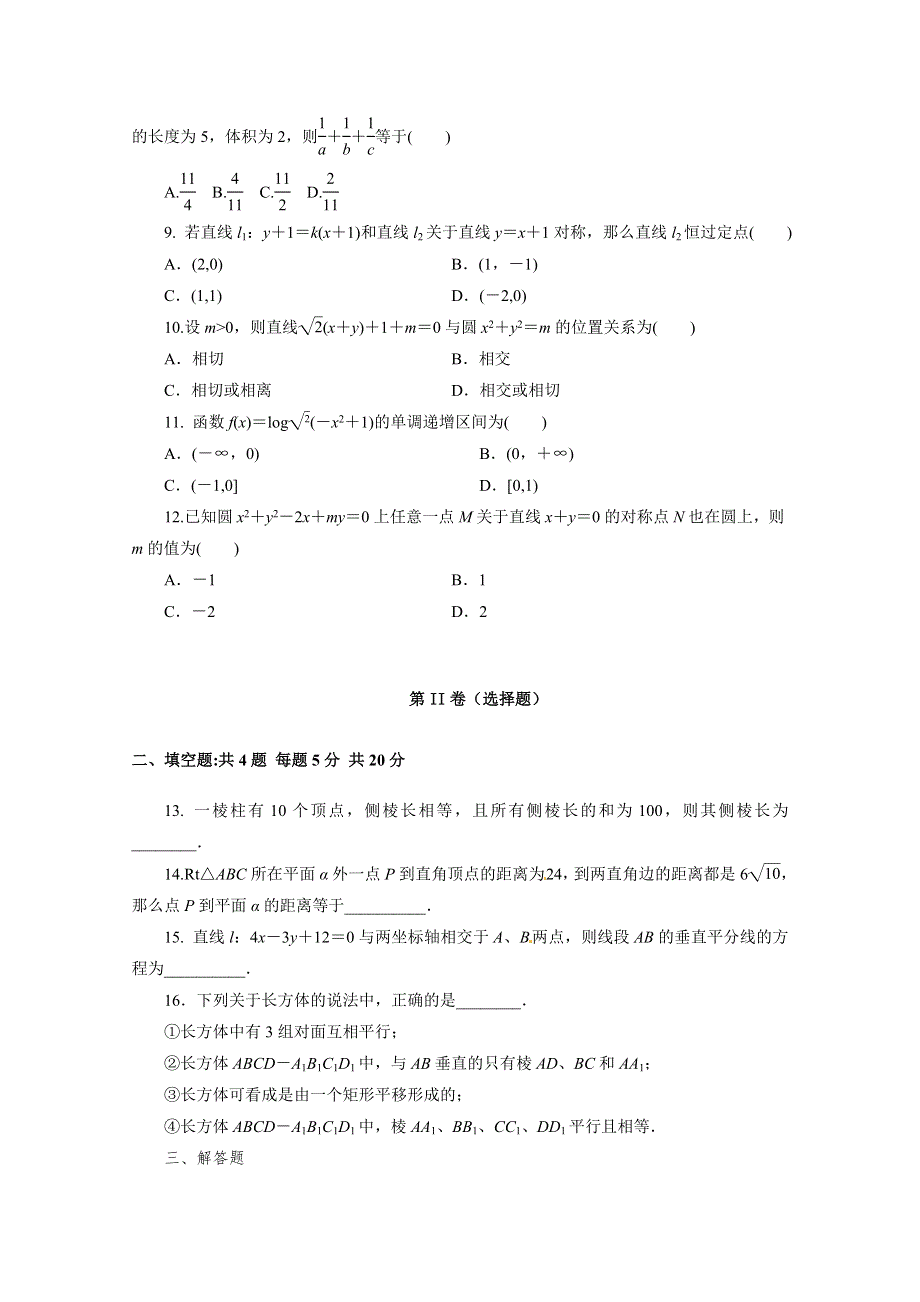 四川省大竹县文星中学2014-2015学年高一4月月考数学试题 WORD版含答案.doc_第2页