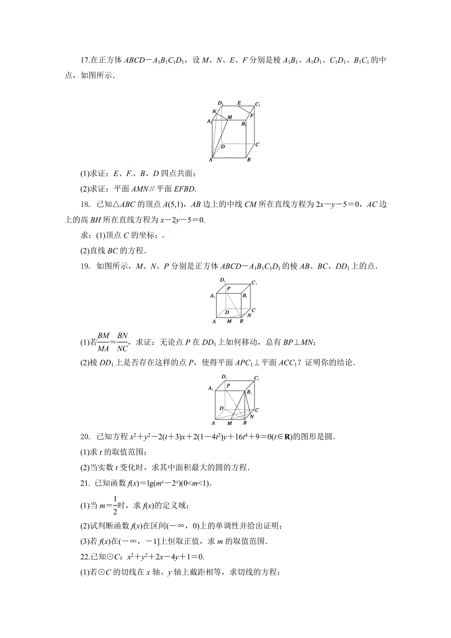 四川省大竹县文星中学2014-2015学年高一4月月考数学试题 WORD版含答案.doc_第3页