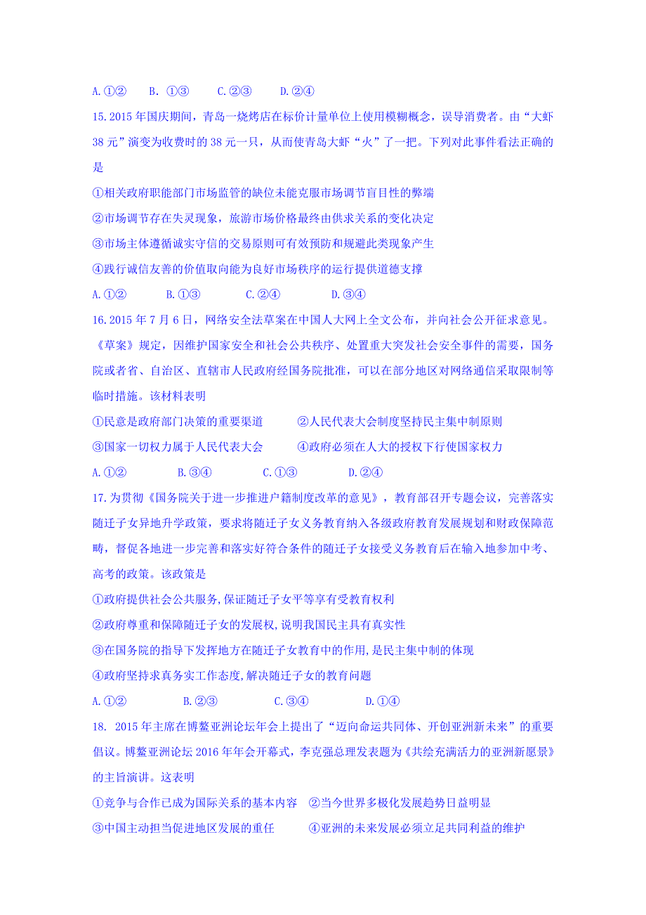 云南省玉溪一中2016届高三下学期第八次月考试卷 文综政治 WORD版含答案.doc_第2页