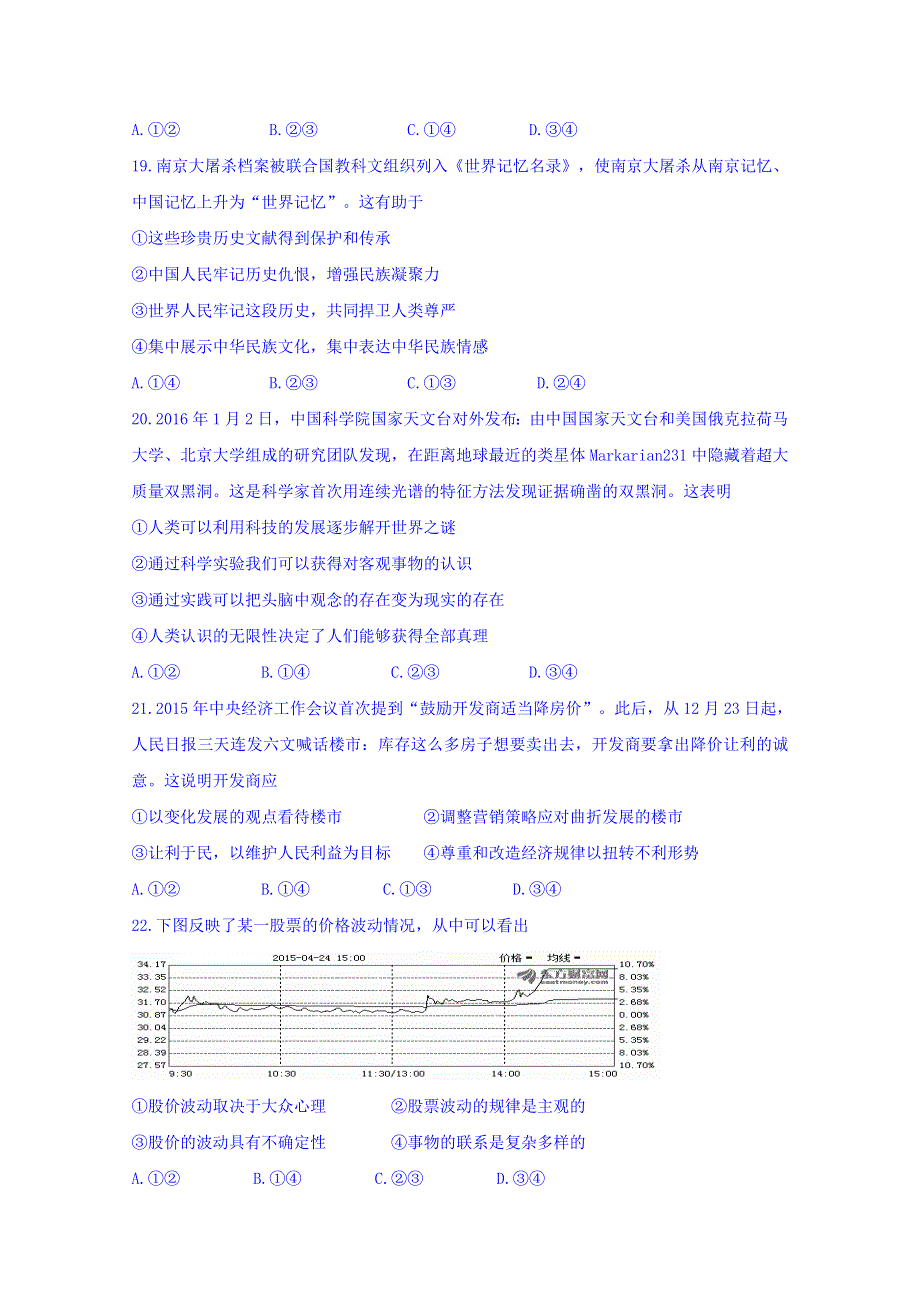 云南省玉溪一中2016届高三下学期第八次月考试卷 文综政治 WORD版含答案.doc_第3页