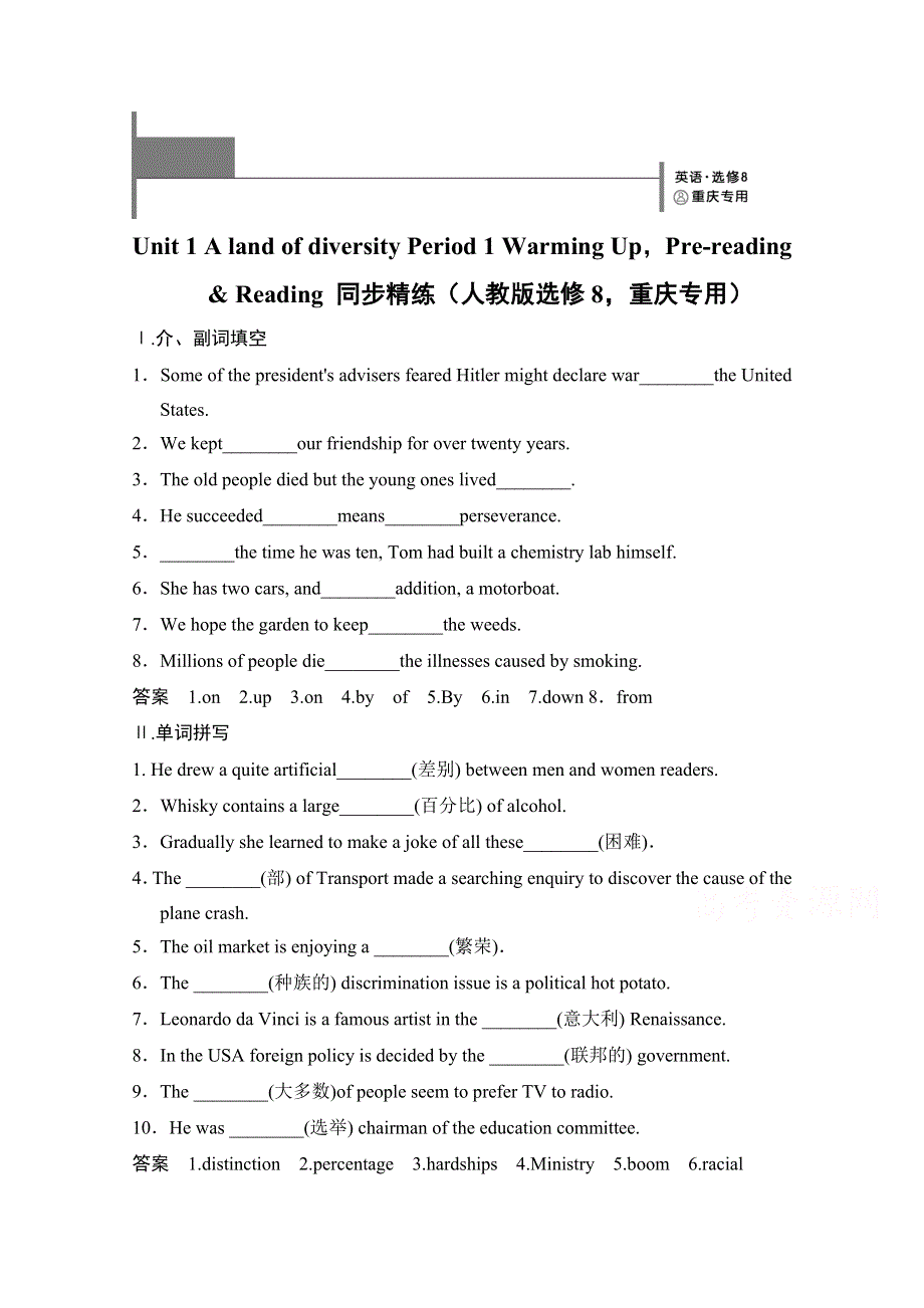 《创新设计》2014-2015学年高中英语同步精练：选修8 UNIT 1 PERIOD 1（人教版重庆专用）.doc_第1页