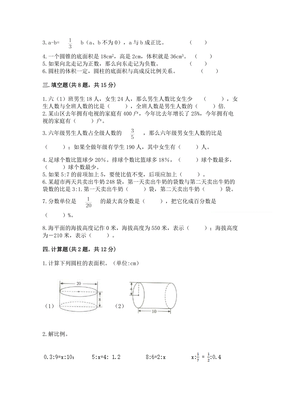 小学六年级下册数学期末必刷题及参考答案（综合题）.docx_第2页