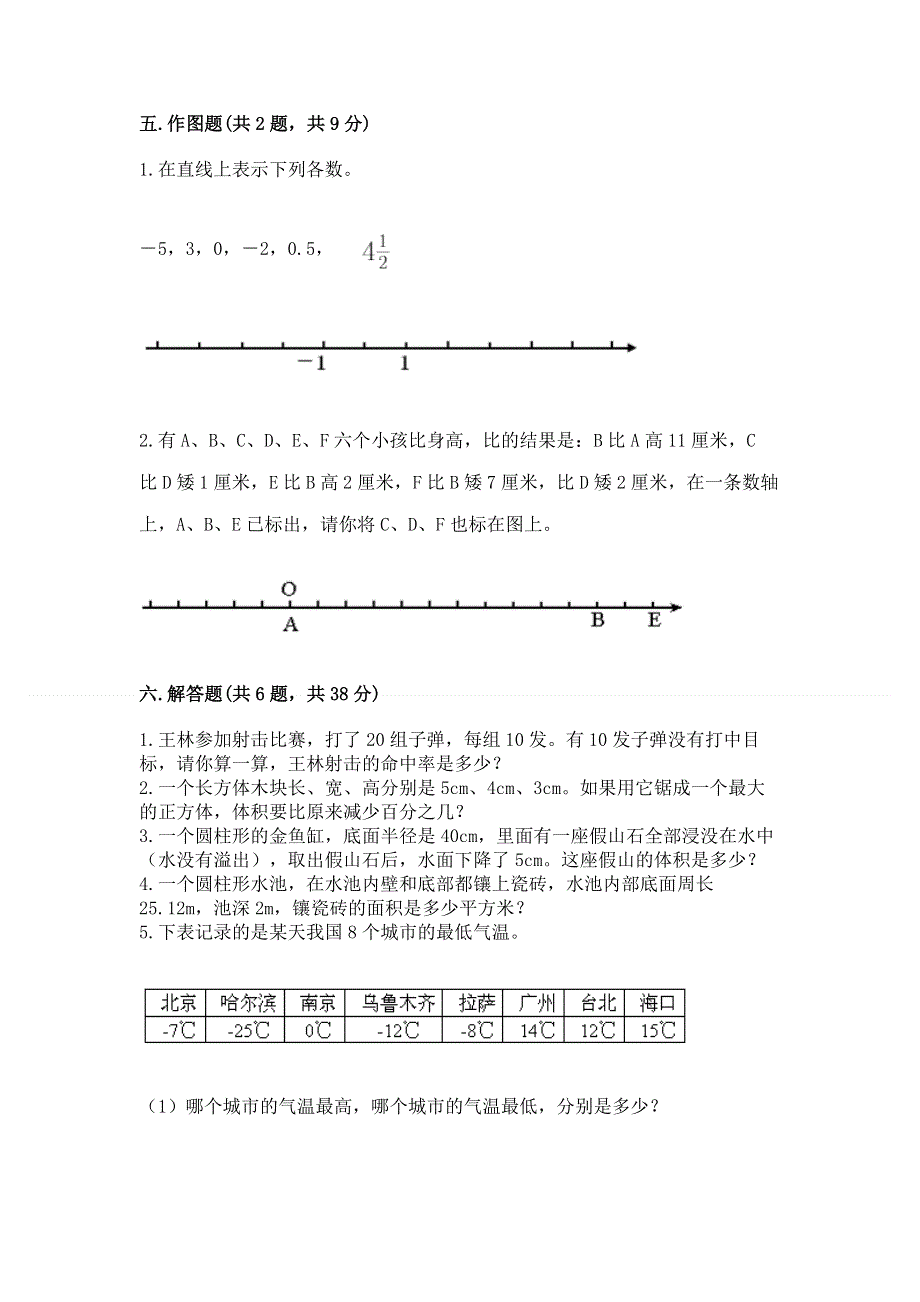 小学六年级下册数学期末必刷题及参考答案（综合题）.docx_第3页