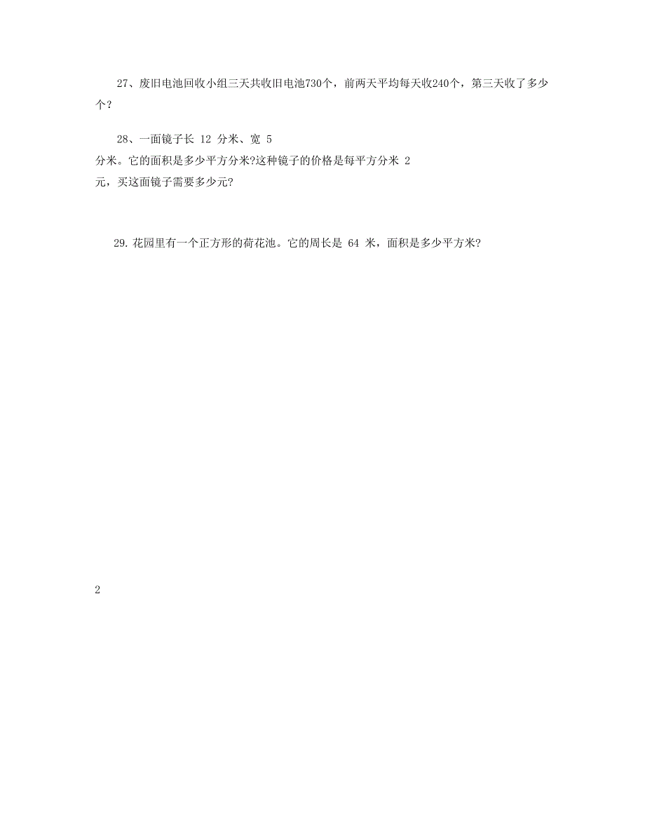 三年级数学下册 应用题大全 新人教版.doc_第3页