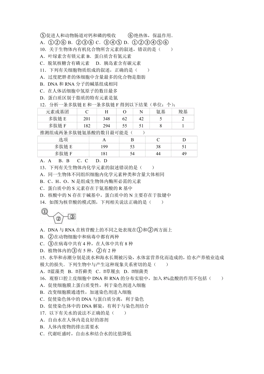 云南省玉溪一中2016-2017学年高一上学期期中生物试卷 WORD版含解析.doc_第2页