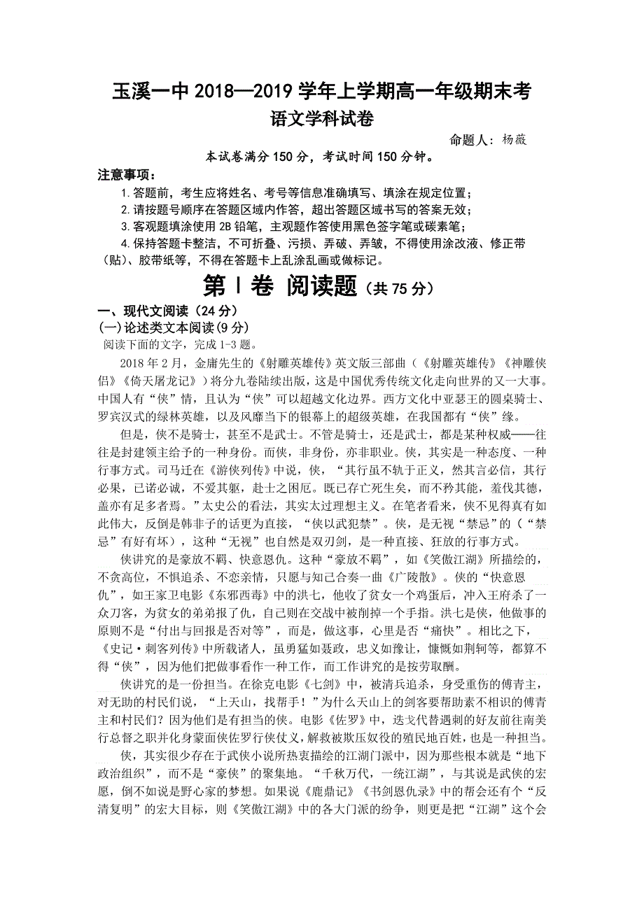 云南省玉溪一中2018-2019学年高一上学期期末考试语文试题 WORD版含答案.doc_第1页