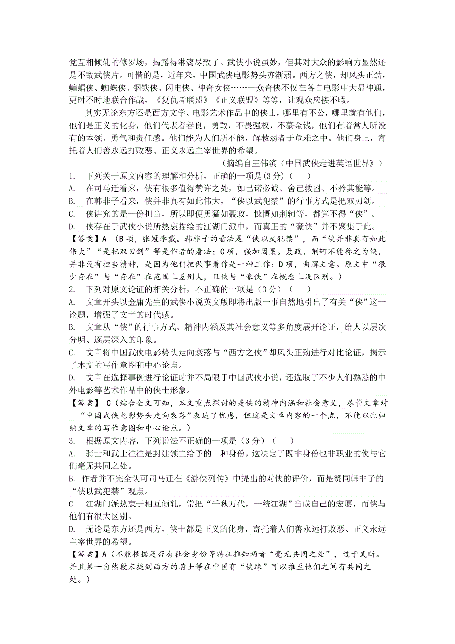 云南省玉溪一中2018-2019学年高一上学期期末考试语文试题 WORD版含答案.doc_第2页