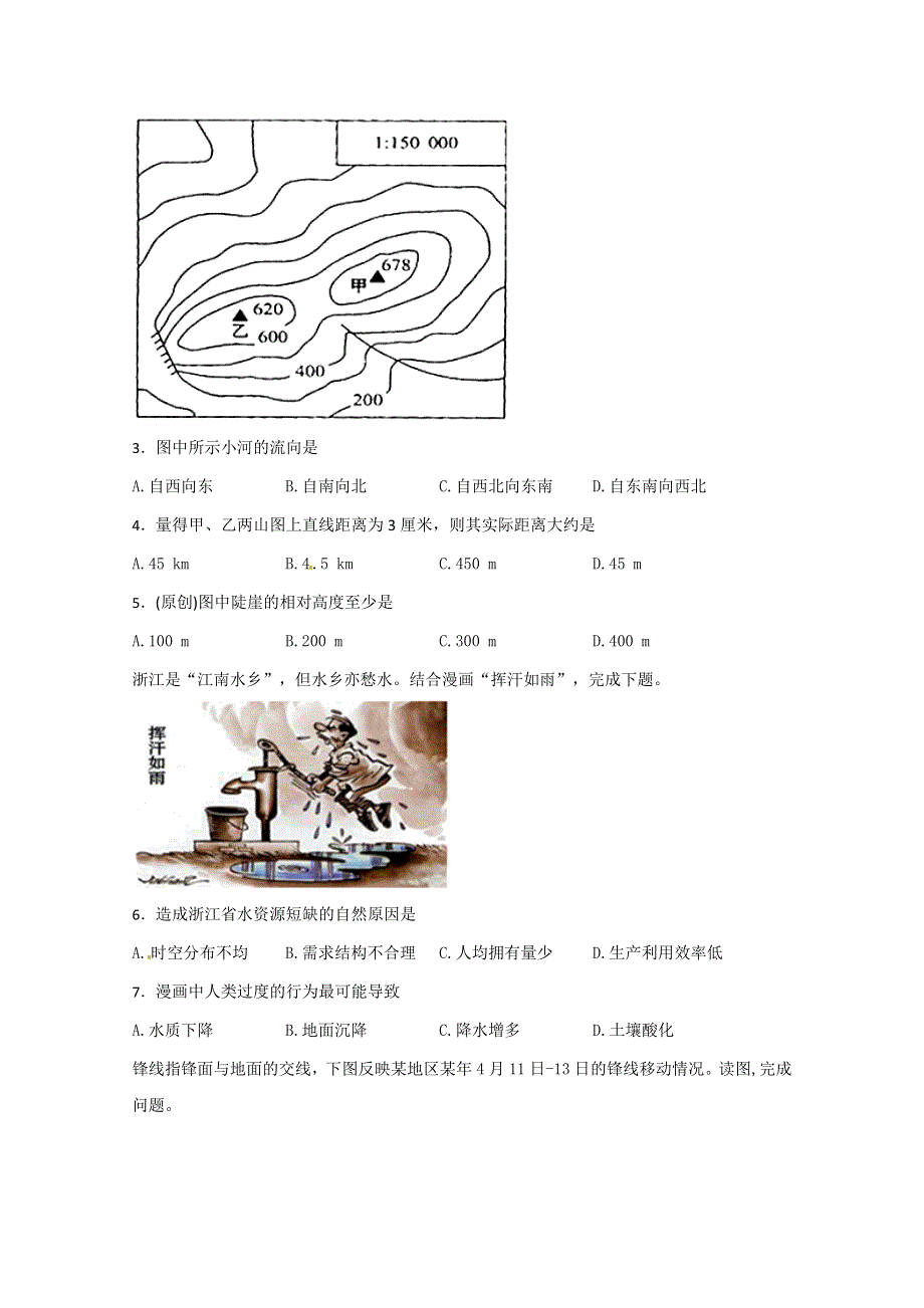 四川省大竹县文星中学2014-2015学年高二4月月考地理试题 WORD版含答案.doc_第2页