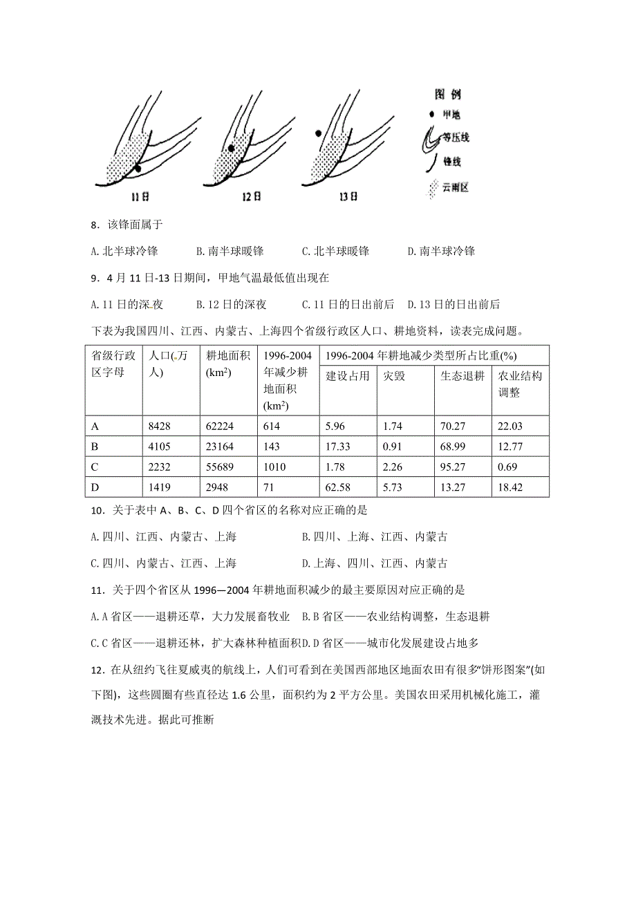 四川省大竹县文星中学2014-2015学年高二4月月考地理试题 WORD版含答案.doc_第3页