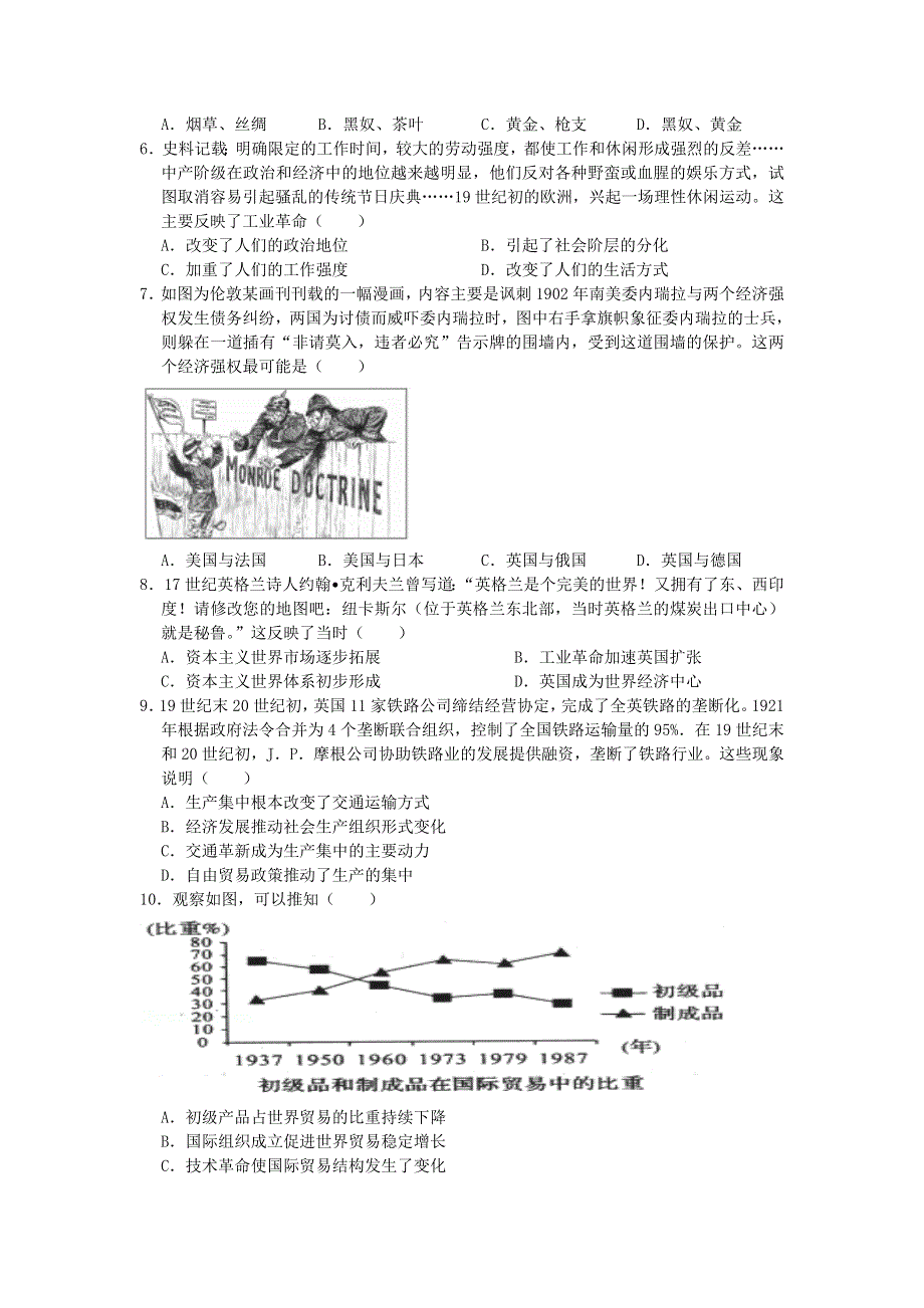 云南省玉溪一中2018-2019学年高二上学期期末考试历史试题 WORD版含答案.doc_第2页