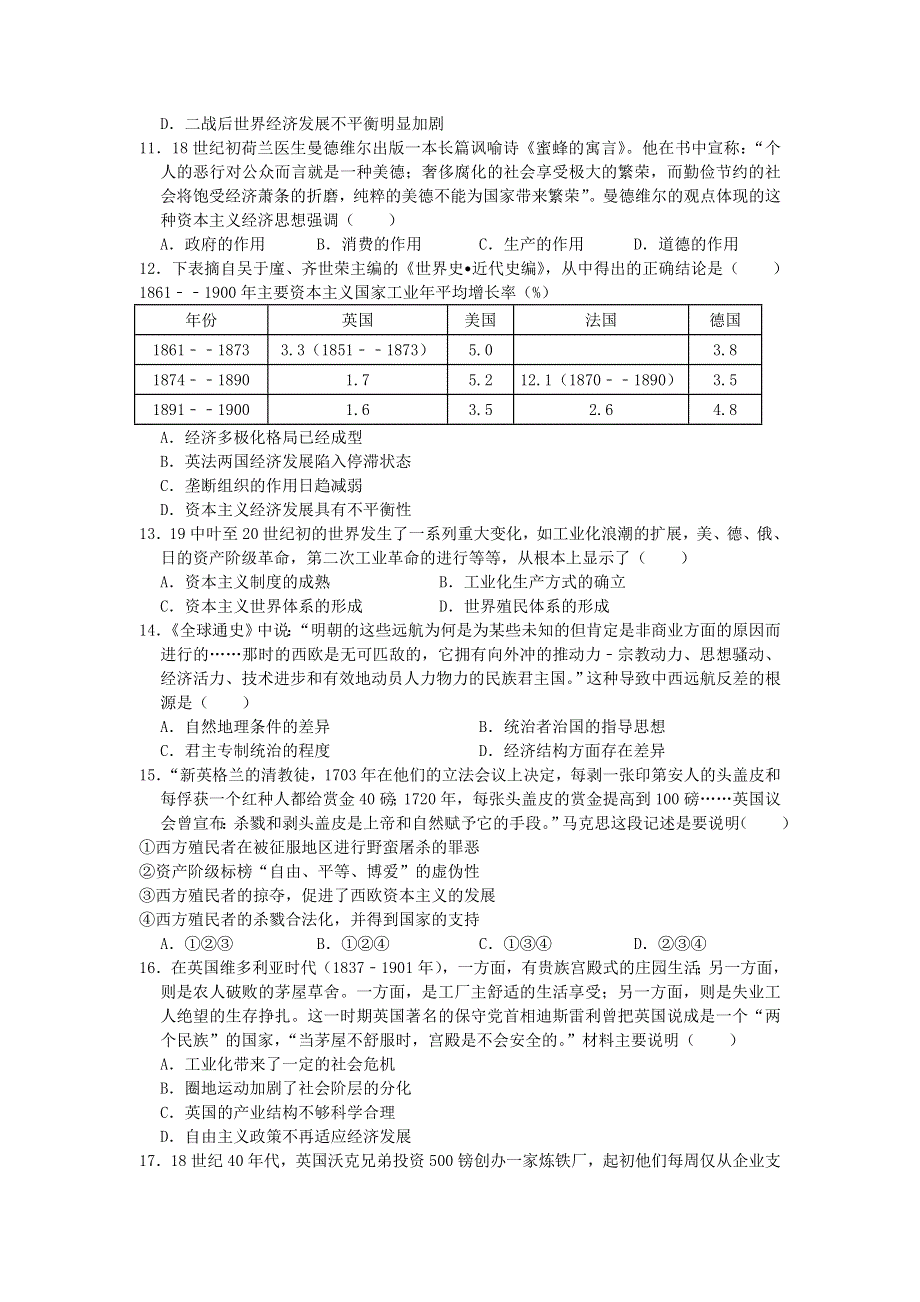 云南省玉溪一中2018-2019学年高二上学期期末考试历史试题 WORD版含答案.doc_第3页