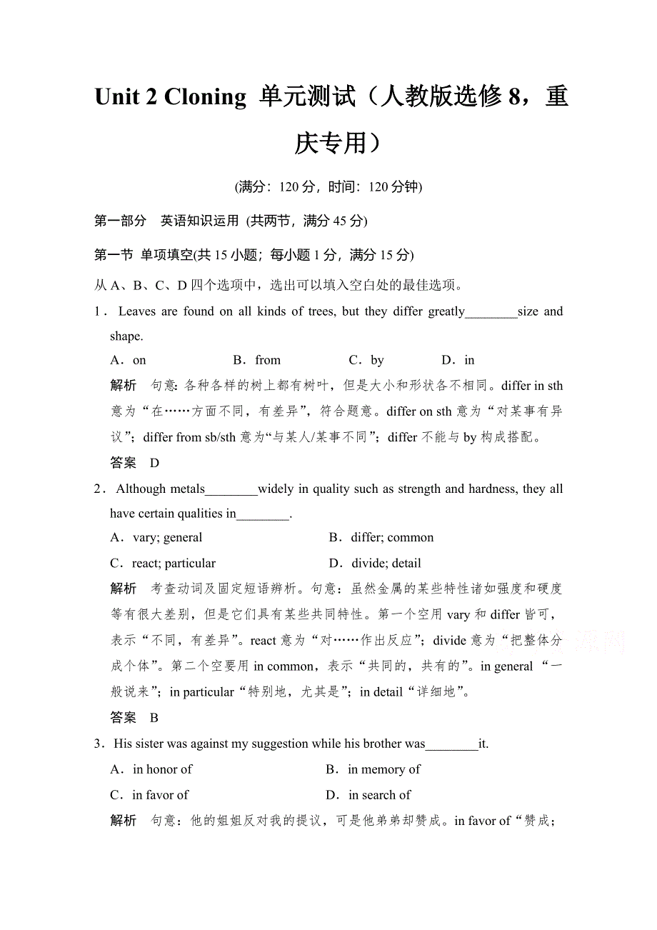 《创新设计》2014-2015学年高中英语同步精练：选修8 UNIT 2 单元测试（人教版重庆专用）.doc_第1页