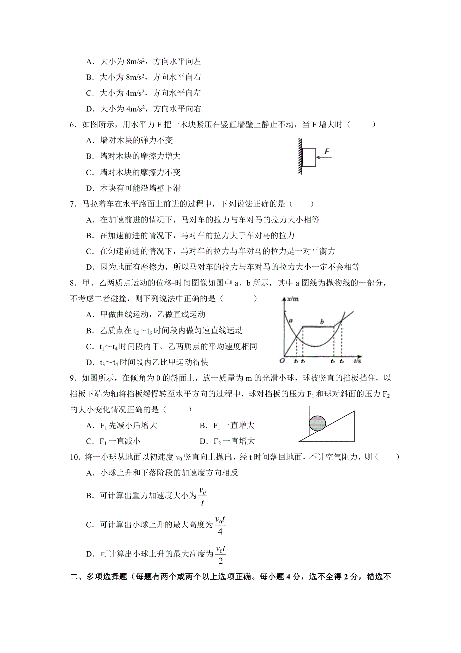 云南省玉溪一中2018-2019学年高一上学期期末考试物理试题 WORD版含答案.doc_第2页