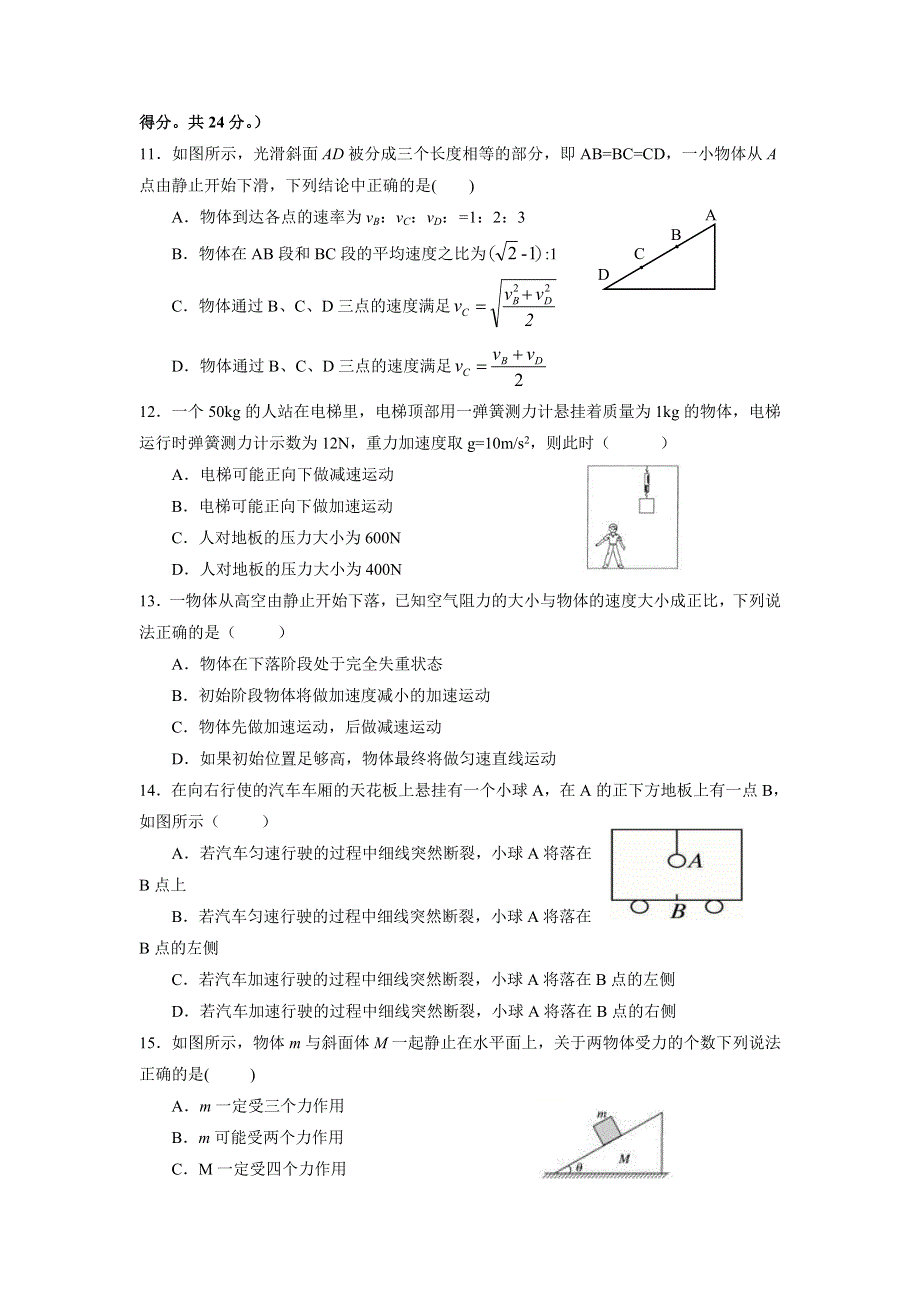 云南省玉溪一中2018-2019学年高一上学期期末考试物理试题 WORD版含答案.doc_第3页