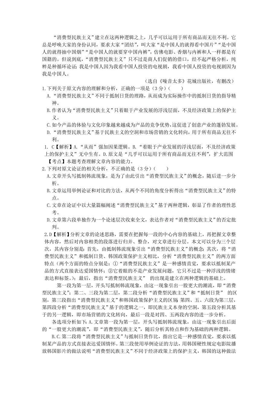 云南省玉溪一中2018-2019学年高一语文上学期第一次月考试题.doc_第2页