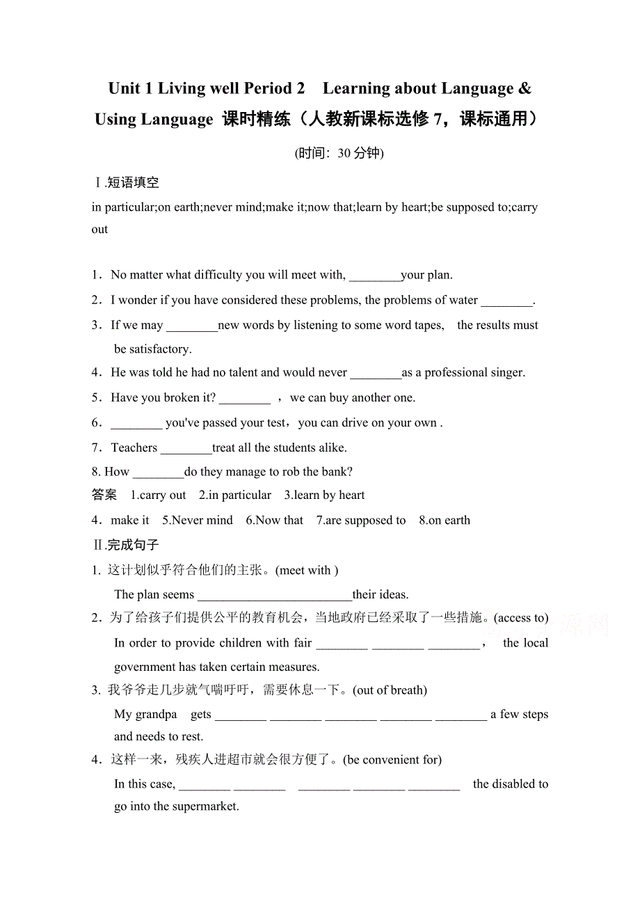 《创新设计》2014-2015学年高中英语同步精练：选修7 UNIT 1 PERIOD 2（人教版课标通用）.doc_第1页