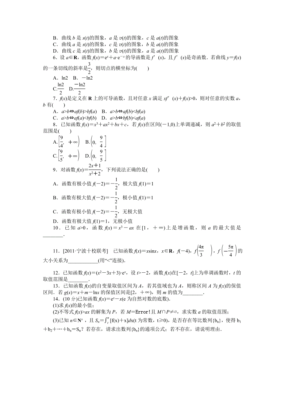 2013届高三人教A版理科数学一轮复习课时作业（13）导数在研究函数中的应用B.doc_第2页