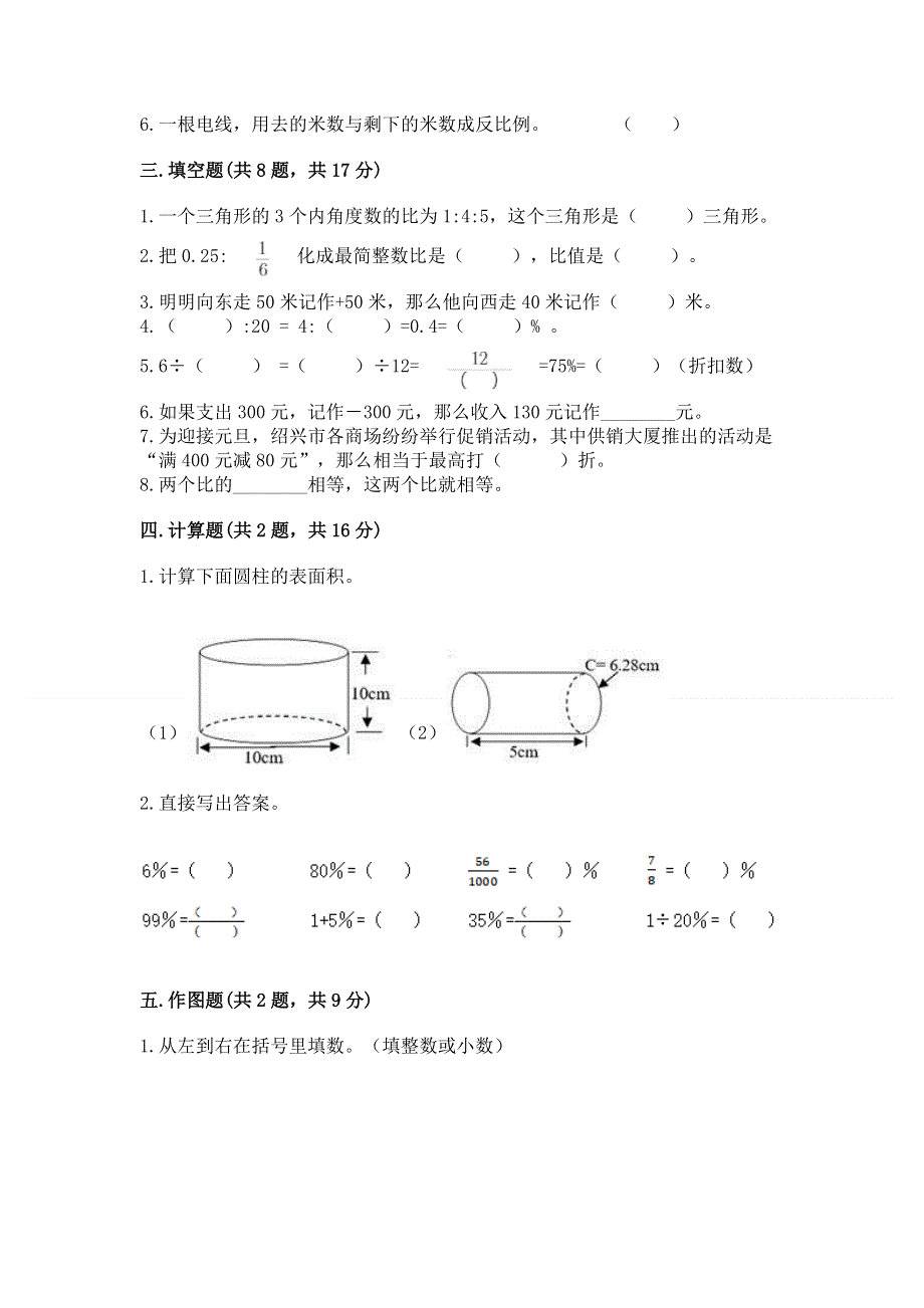 小学六年级下册数学期末必刷题及参考答案（黄金题型）.docx_第2页