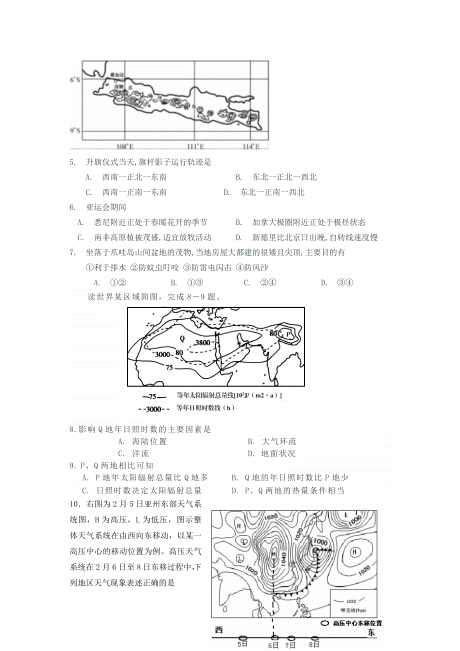 云南省玉溪一中2018-2019学年高二上学期期末考试地理试题 WORD版含答案.doc_第2页