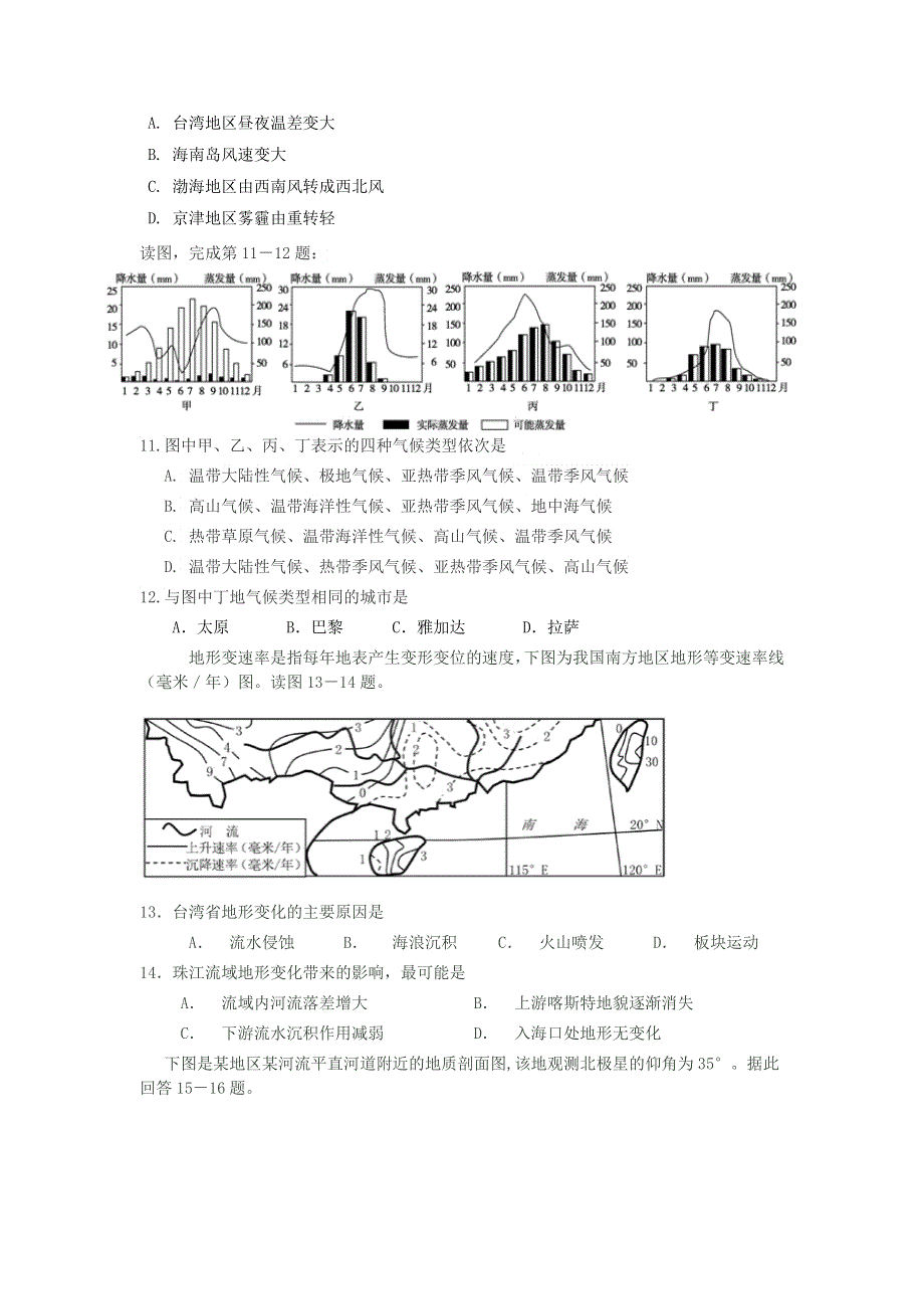 云南省玉溪一中2018-2019学年高二上学期期末考试地理试题 WORD版含答案.doc_第3页