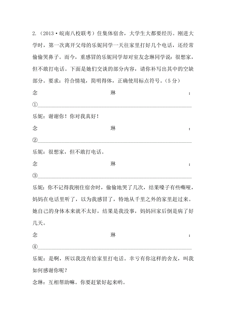 《一轮复习收尾二轮专题突破检测试题》2014届高三语文查漏补缺效果考核检测：语言表达简明、连贯、得体 WORD版含答案.doc_第2页